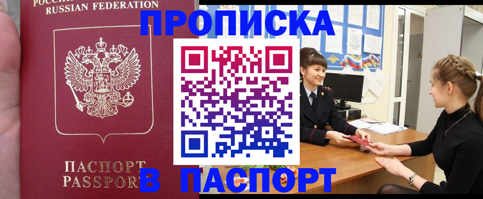прописка для военкомата в Осе