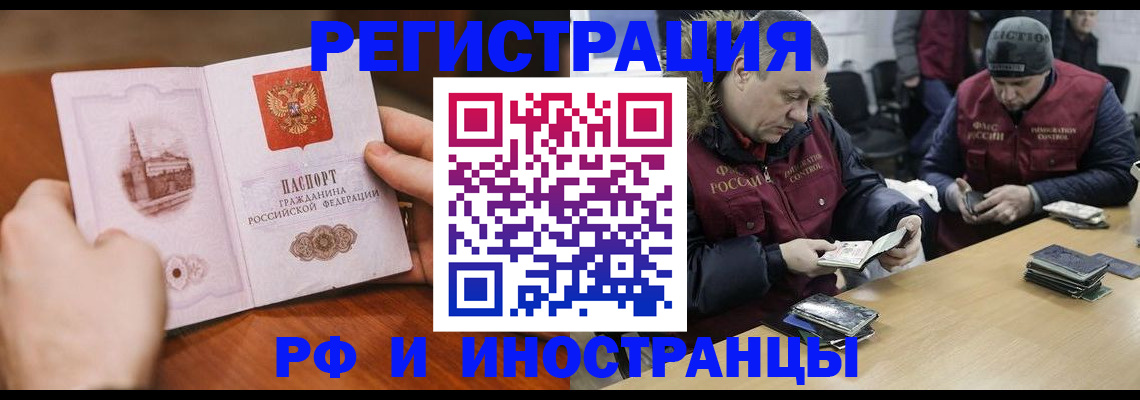 временная регистрация для всех в Осе